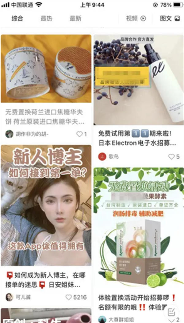 什么是无费置换？如何利用它做小红书免费推广？ 免费资源 博客运营 第2张