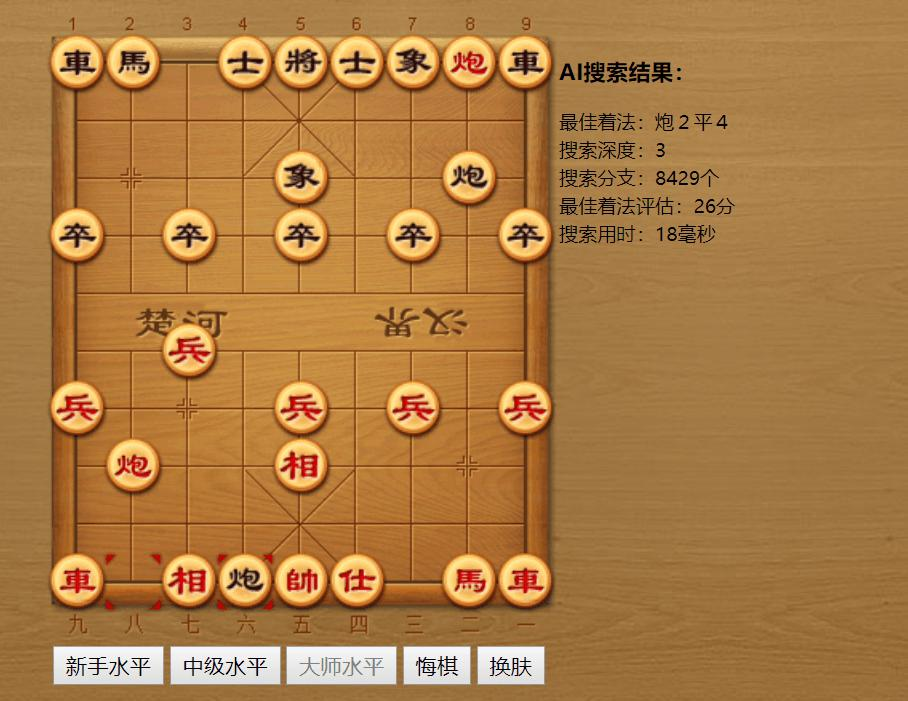 中国象棋AI在线对弈游戏源码