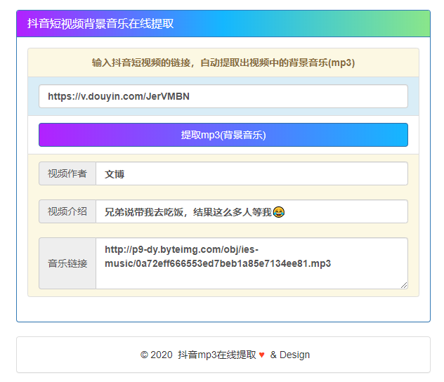 在线提取抖音视频BGM源码