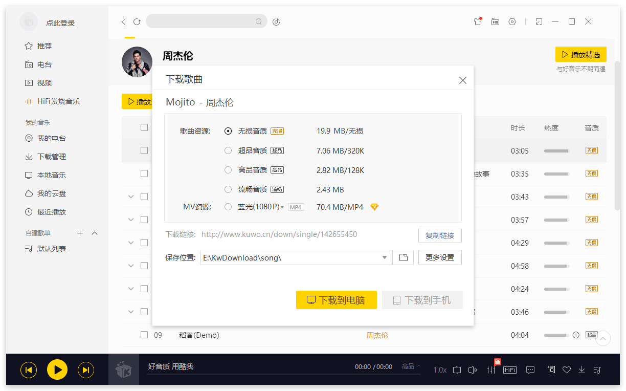 PC酷我音乐v9.1.0.0绿色版