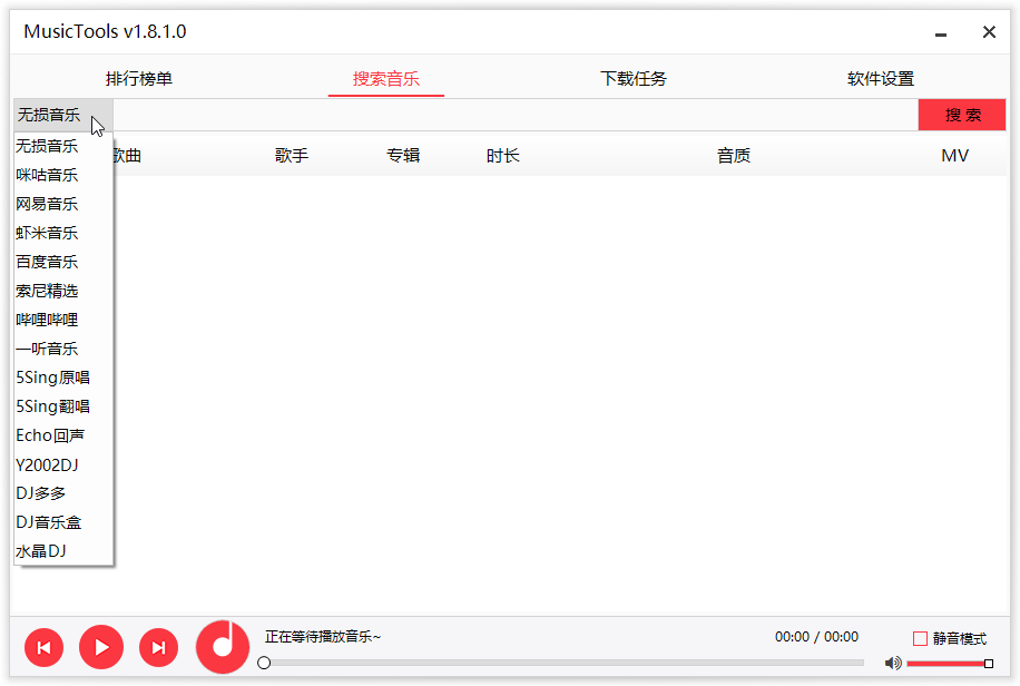 MusicTools_v1.9.6.1 多平台无损音乐解析下载器