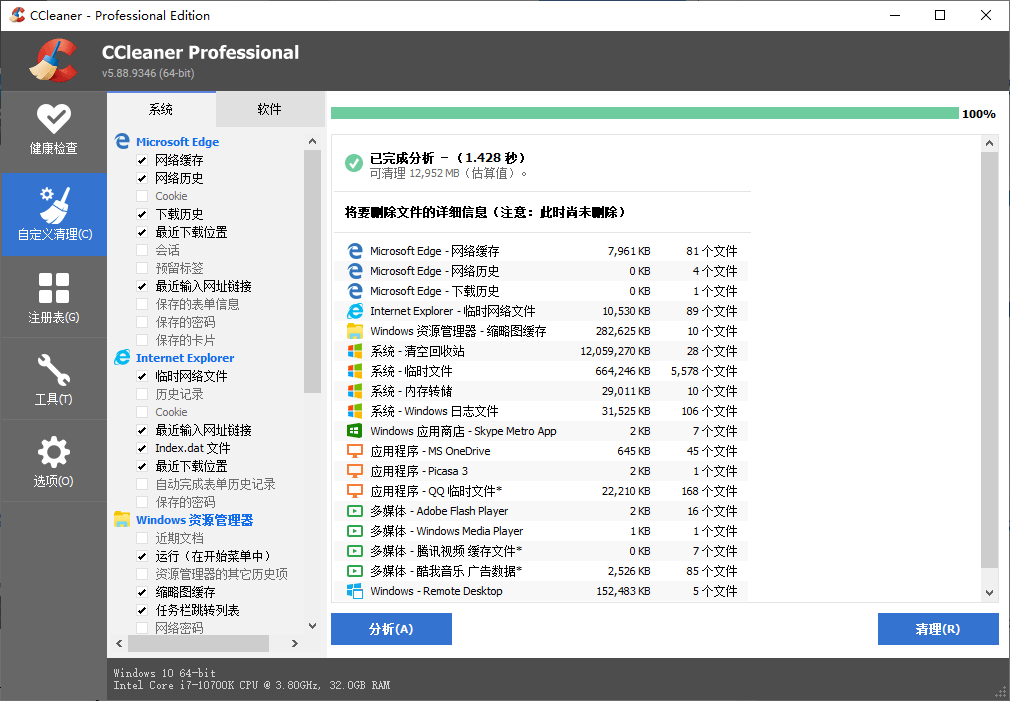 CCleaner v5.88.9346中文专业版