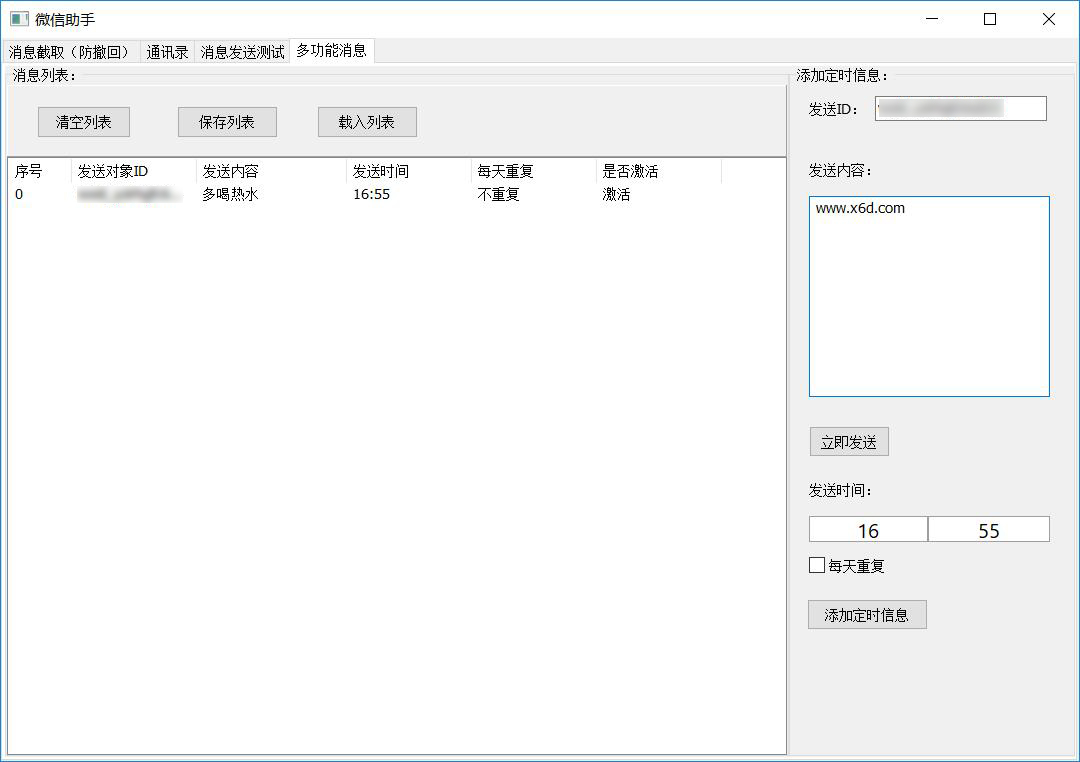 PC微信定时发送指定消息