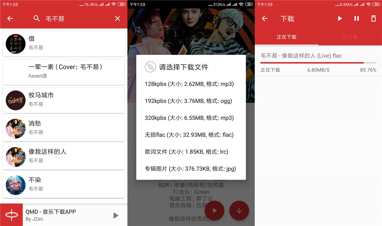 安卓QMD_v1.7.1 无损音乐免费下载器