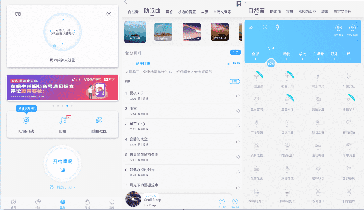 安卓蜗牛睡眠v5.7.1 睡眠监测助眠音乐等