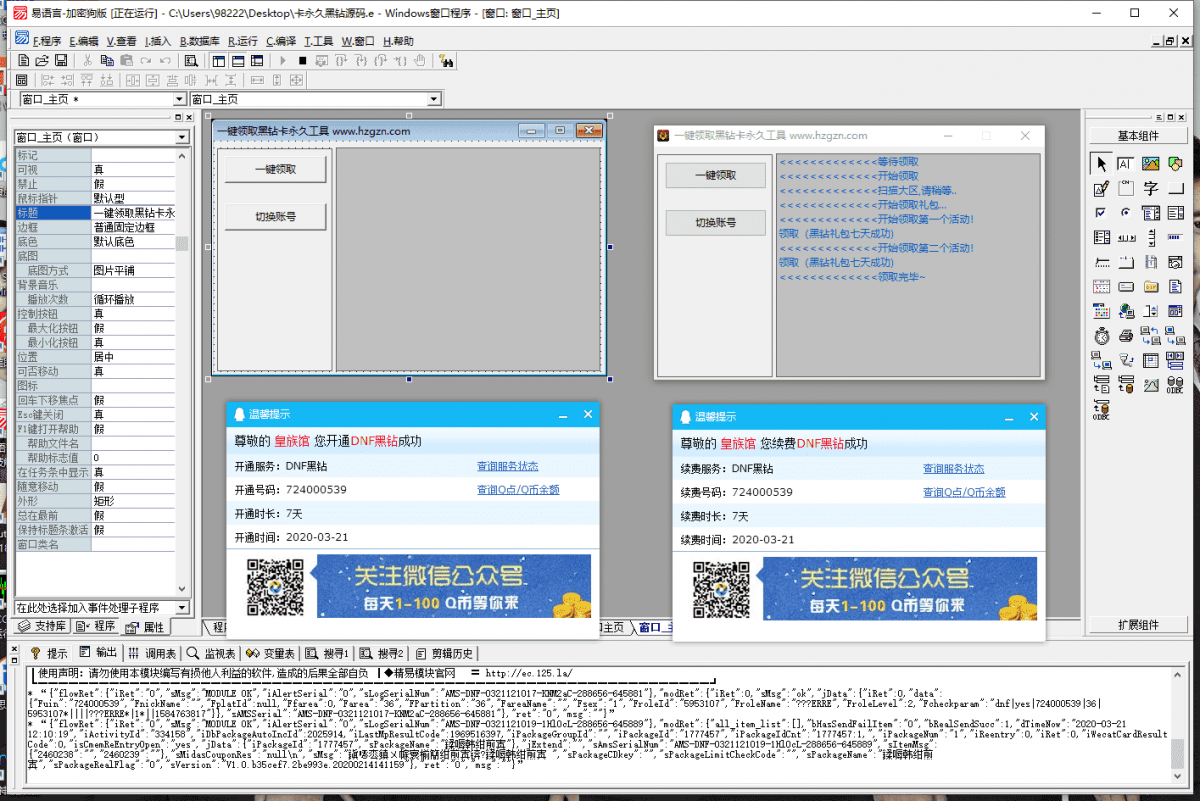 一键领取黑钻卡永久工具易语言源码 附带成品