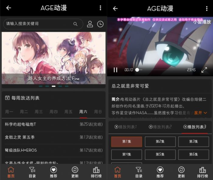 AGE动漫v1.01清爽版 真心干净