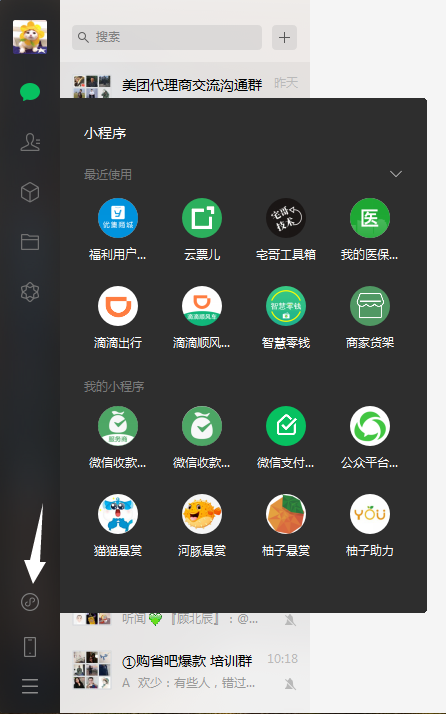 PC端微信2.9.0测试版下载_新增小程序访问面板_语音转文字等功能